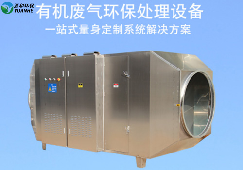 UV光氧催化廢氣處理設(shè)備 UV光氧催化廢氣處理設(shè)備