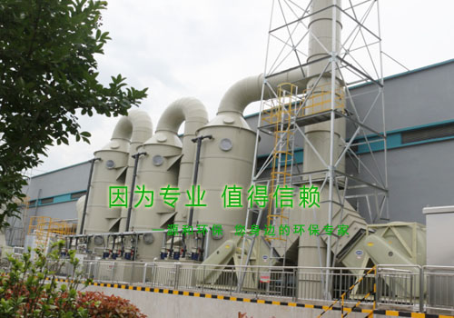 太陽能光伏行業(yè)廢氣處理工程—某大型國有企業(yè) 太陽能光伏行業(yè)廢氣處理工程—某大型國有企業(yè)